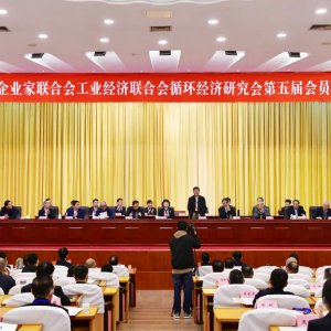 市企業(yè)家聯(lián)合會(huì)、工業(yè)經(jīng)濟(jì)聯(lián)合會(huì)、循環(huán)經(jīng)濟(jì)研究會(huì)第五屆會(huì)員代表大會(huì)召開(kāi) ...
