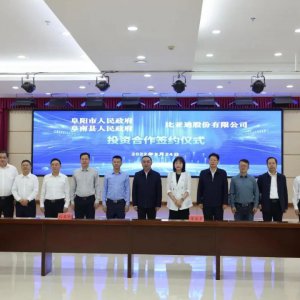 總投資100億！比亞迪新能源乘用車零部件項(xiàng)目落戶阜南！