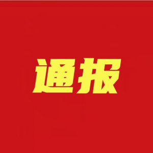 潁州通報兩家店鋪因未按規(guī)定落實疫情防控措施，被責令關停整改！