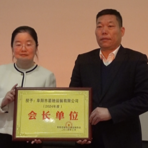 阜陽(yáng)市城市交通運(yùn)輸協(xié)會(huì)成立大會(huì)召開