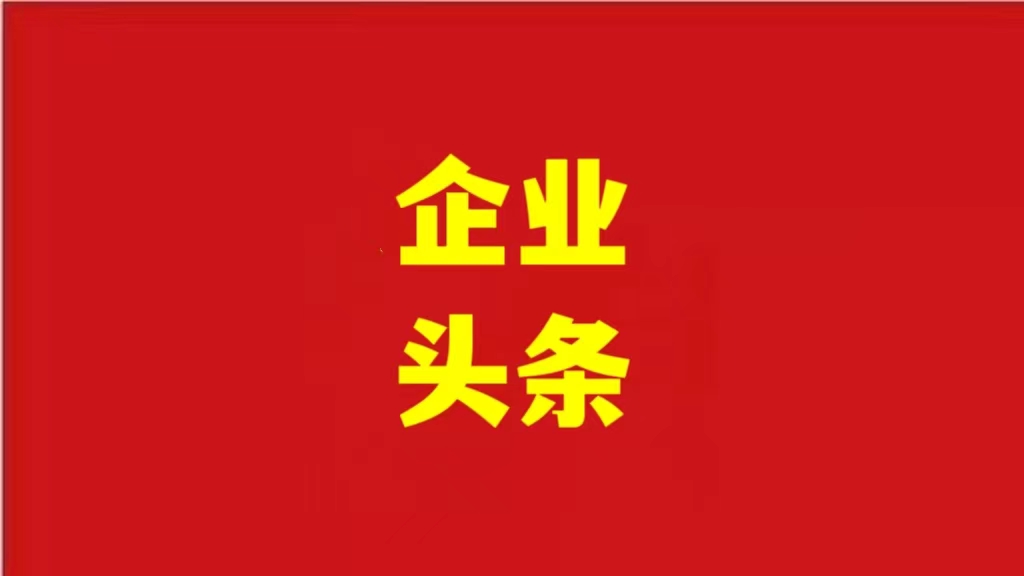 安徽優(yōu)化營商環(huán)境，助力企業(yè)騰飛