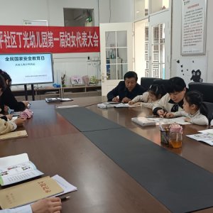 丁光幼兒園開(kāi)展國(guó)家安全啟蒙教育
